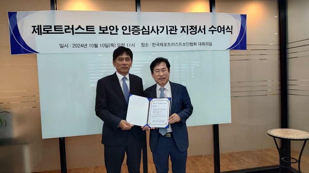 좌측 투이컨설팅 김인현 대표, 우측 한국제로트러스트보안협회 이무성 회장/사진제공=한국제로트러스트보안협회