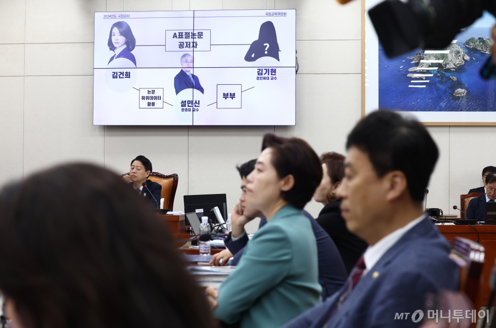 (서울=뉴스1) 김민지 기자 = 15일 오전 서울 여의도 국회 교육위원회에서 열린 서울대·서울대병원·서울대치과병원 등에 대한 국정감사에서 김건희 여사와 설민신 한경국립대 교수 관련 자료가 화면에 나오고 있다. 2024.10.15/뉴스1  Copyright © 뉴스1. All rights reserved. 무단 전재 및 재배포,  AI학습 이용 금지. /사진=(서울=뉴스1) 김민지 기자