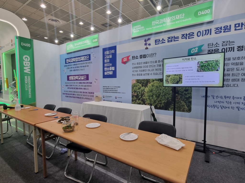 한국과학창의재단이 지난 16일부터18일까지 국회 수소경제포럼이 주최하고 머니투데이·코엑스가 공동 주관한 '그린비즈니스위크(GBW) 2024'에서 생활과학교실을 운영했다. /사진=강주헌 기자