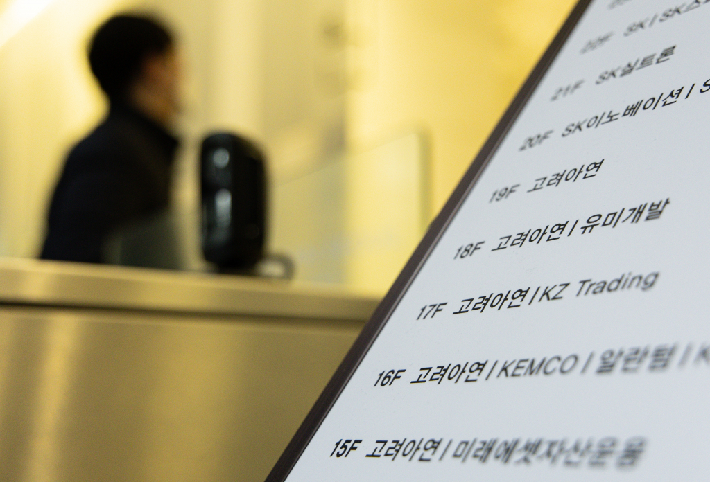 지난 28일 오전 서울 종로구 고려아연의 모습. /사진=뉴스1.