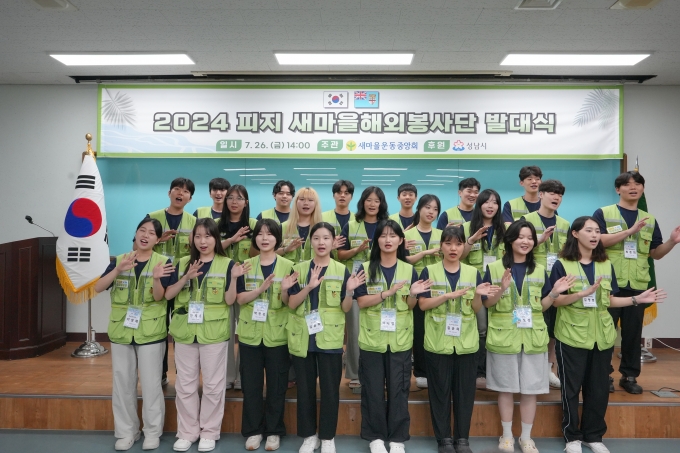 ▲ 지난 7월 26일 경기 성남시 새마을운동중앙회에서 ‘2024 하계 새마을해외봉사단’이 발대식을 가졌다./사진제공=새마을운동중앙회