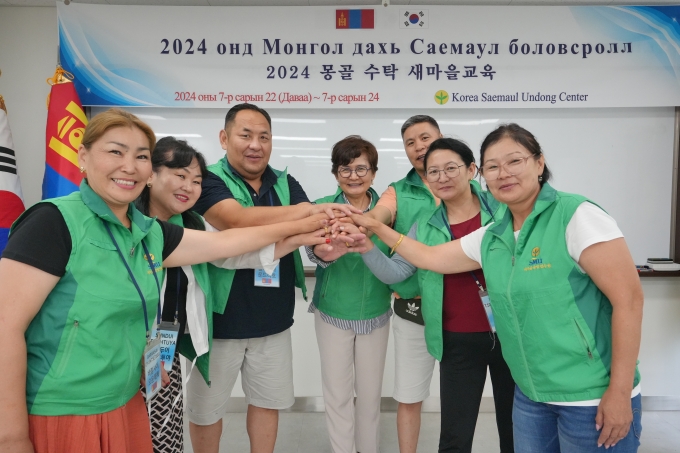 ▲ 지난 7월 22일 경기 성남시 새마을운동중앙회에서 열린 2024 몽골 수탁 새마을교육 입교식에서 연수생들이 파이팅을 외치고 있다./사진제공=새마을운동중앙회