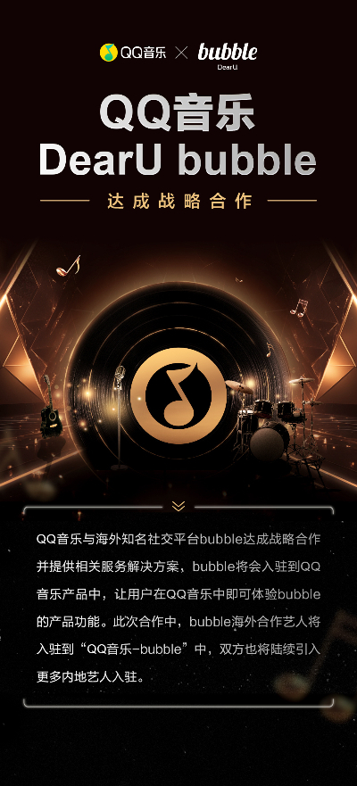 디어유와의 제휴 안내문 /사진=텐센트뮤직 공식 웨이보