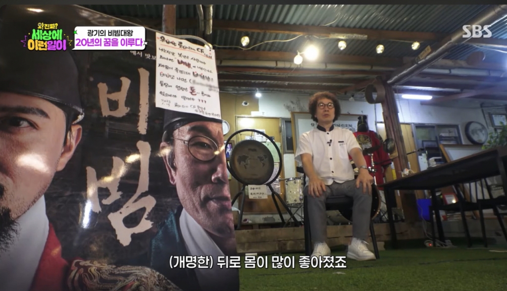 유비빔 출연 영상/사진=SBS 스브스스토리 유튜브 캡처