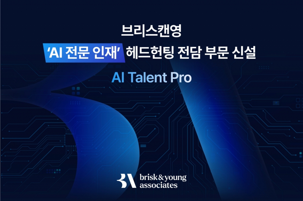 /사진제공=브리스캔영어쏘시에이츠