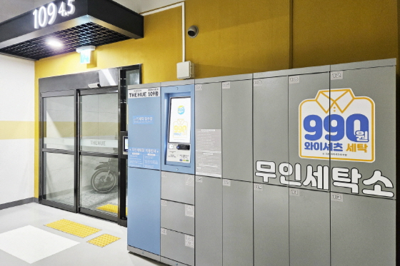 베터라이프, 영종도 한신더휴 2차 무인세탁소 입점 기념 30% 할인 ...