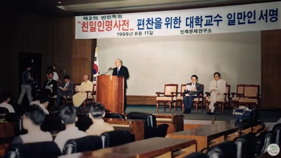 /사진=민족문제연구소 