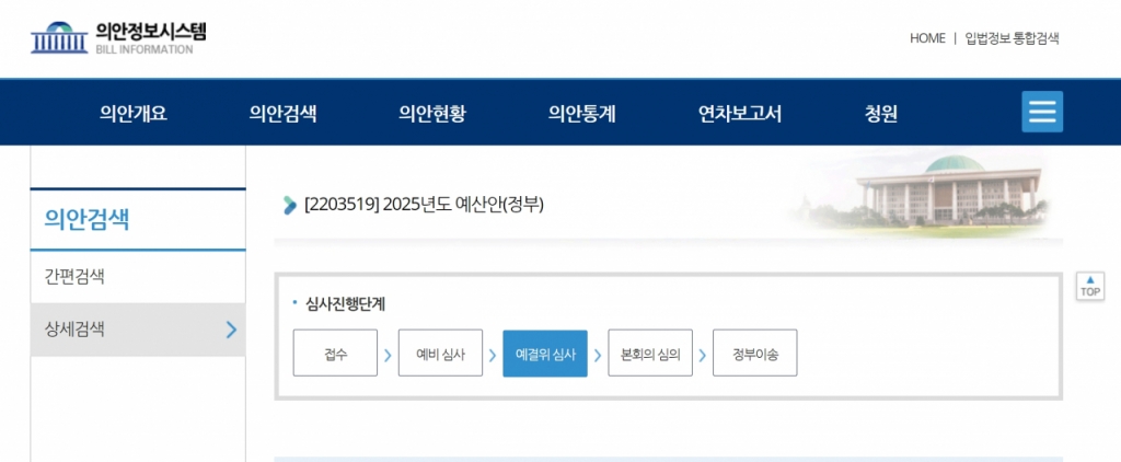 국회 의안정보시스템 의안검색 화면 /사진=의안정보시스템 갈무리