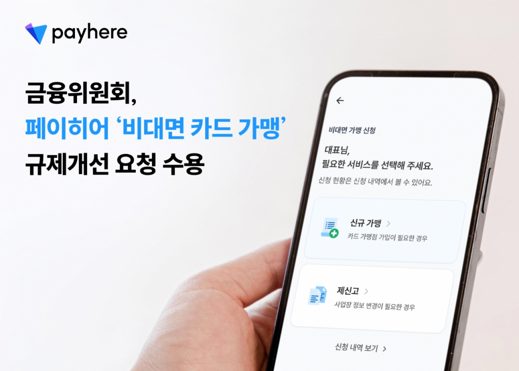 /사진제공=페이히어