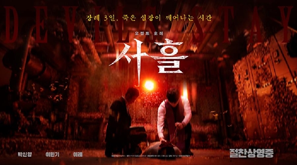 영화 '사흘'./사진=(주)쇼박스