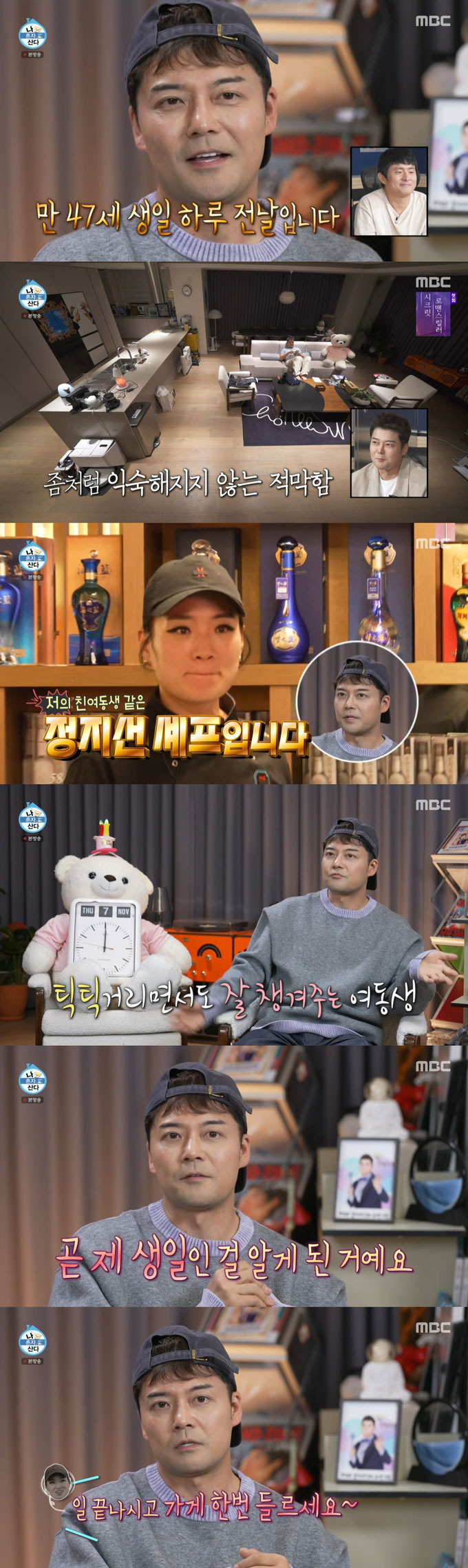 /사진=MBC '나 혼자 산다' 방송 화면