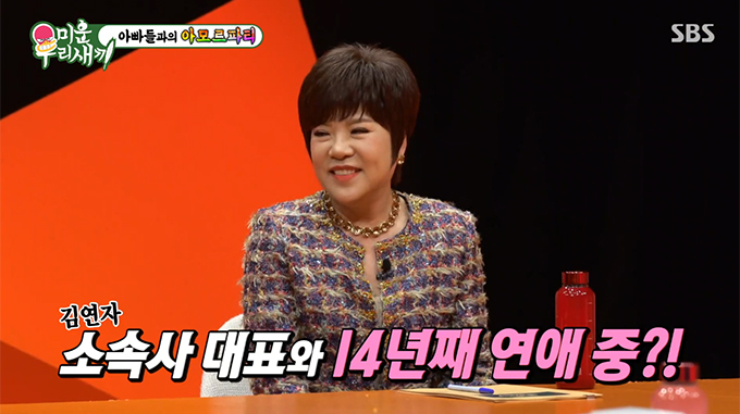 /사진=SBS '미운 우리 새끼' 방송화면
