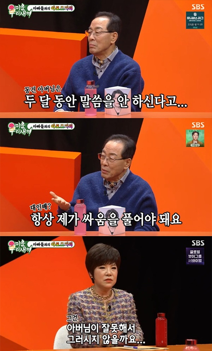 /사진=SBS '미운 우리 새끼' 방송화면