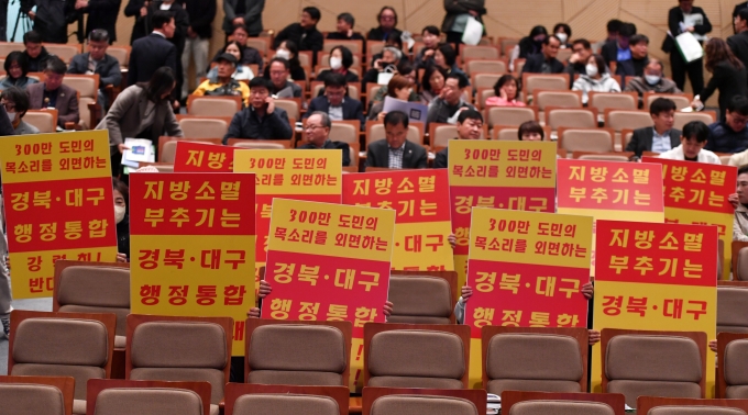 ▲지난 7일 경북 포항시 북부청소년수련관에서 열린 대구경북 행정통합 동부권 설명회에서 안동시 등 북구권 주민들이 행정통합을 반대하는 피켓을 들고 침묵 시위를 하고 있다. /사진=뉴스1