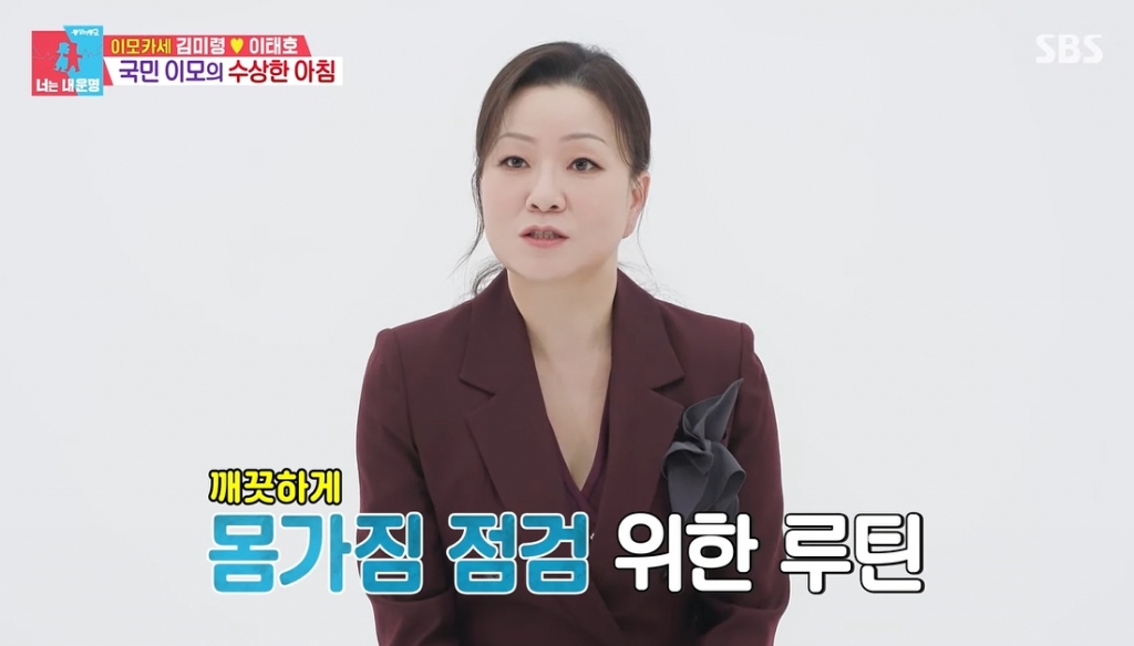 '이모카세 1호' 김미령 /사진=SBS '동상이몽 2 - 너는 내 운명' 방송화면 캡처