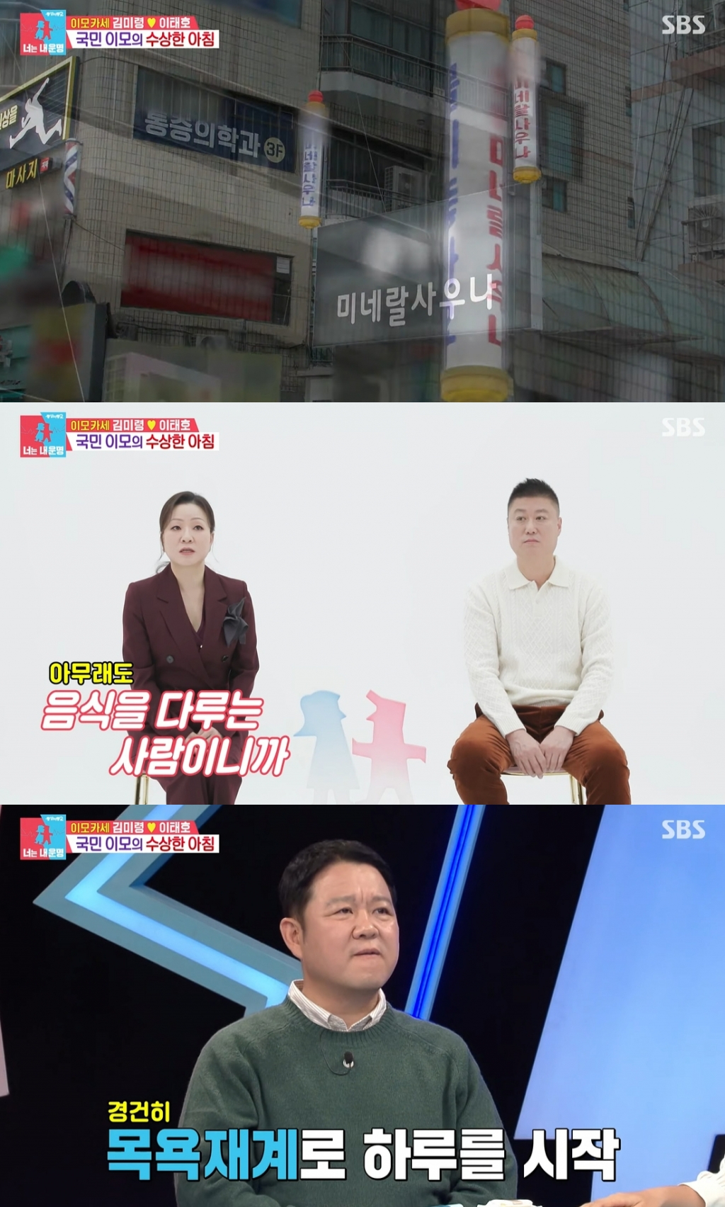 '이모카세 1호' 김미령 /사진=SBS '동상이몽 2 - 너는 내 운명' 방송화면 캡처