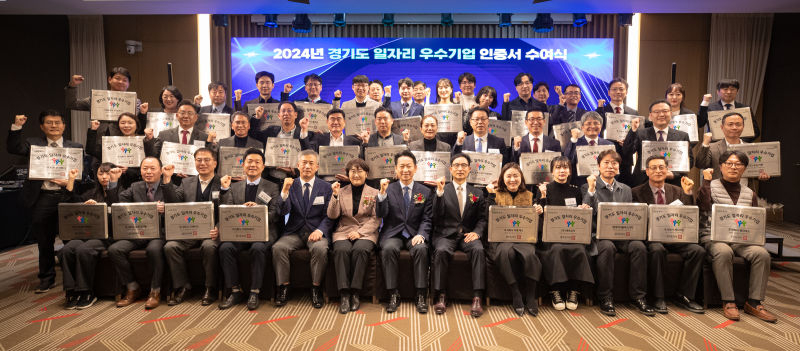 '2024년 경기도 일자리 우수기업 인증서 수여식'에서 고영인 경기도 경제부지사(앞줄 가운데), 윤덕룡 경기도일자리재단 대표이사(앞줄 가운데 오른쪽) 등 경기도 관계자들이 인증 기업들과 단체사진을 찍고 있다./사진제공=경기도