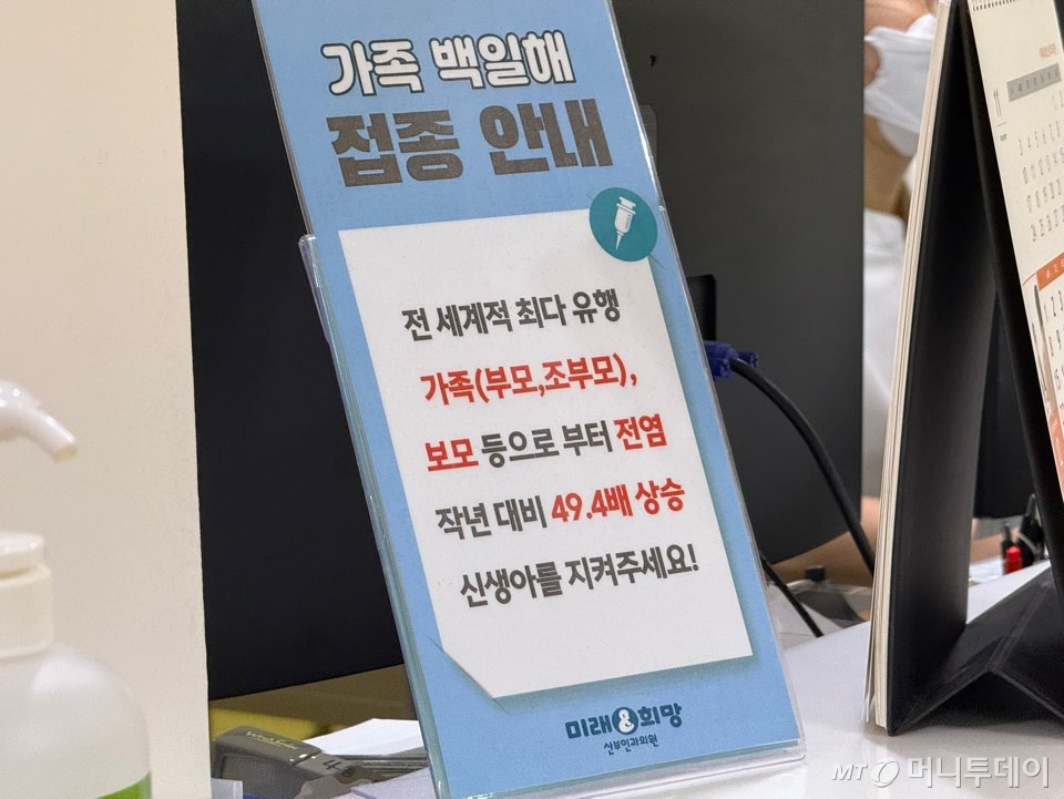  19일 오후 1시30분쯤 서울 강남구 논현동 한 산부인과 안내 데스크에 '가족 백일해 접종 안내' 팜플렛이 세워졌다. /사진=김선아 기자