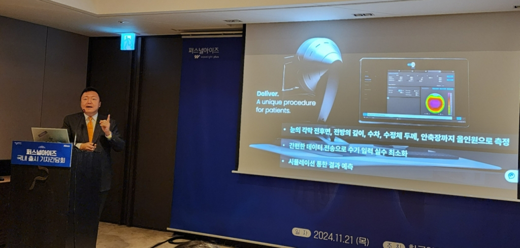 류익희 비앤빛안과 대표원장은 이날 기자간담회에서 "퍼스널아이즈로 시력교정술을 400례가량 시행했더니 기존 시력교정술보다 환자의 만족도가 높았다"고 설명했다./사진=정심교 기자