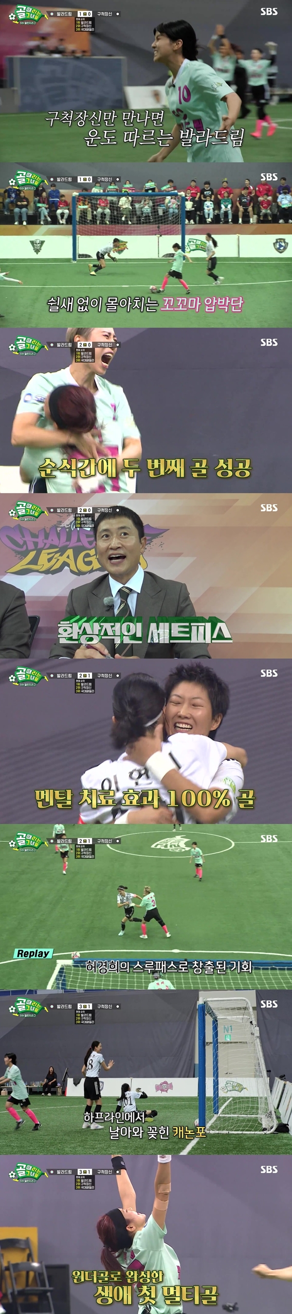 SBS '골 때리는 그녀들'./사진=SBS