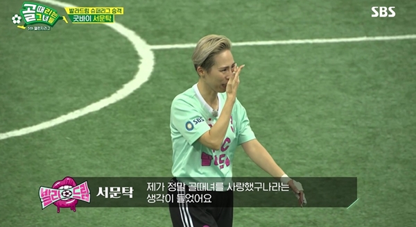 SBS '골 때리는 그녀들'./사진=SBS