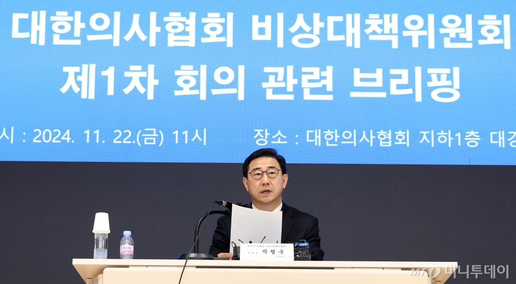 (서울=뉴스1) 김성진 기자 = 박형욱 대한의사협회 비상대책위원장이 22일 서울 용산구 의협회관 대강당에서 비상대책위원회 제1차 회의 관련 브리핑을 하고 있다.   전날 열린 비대위 1차 회의에서는 비대위원들의 상견례와 함께 비대위 운영 방향 등에 대한 논의가 이뤄졌다. 2024.11.22/뉴스1  Copyright © 뉴스1. All rights reserved. 무단 전재 및 재배포,  AI학습 이용 금지. /사진=(서울=뉴스1) 김성진 기자