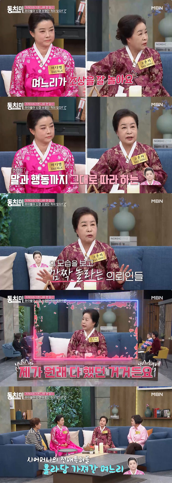 /사진=MBN '속풀이쇼 동치미' 선공개 영상