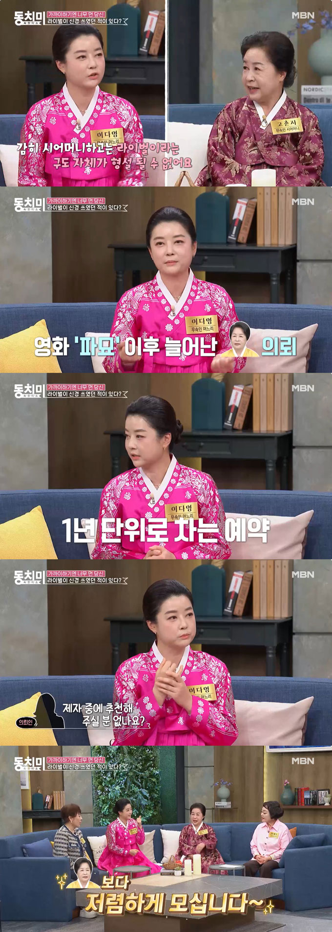 /사진=MBN '속풀이쇼 동치미' 선공개 영상