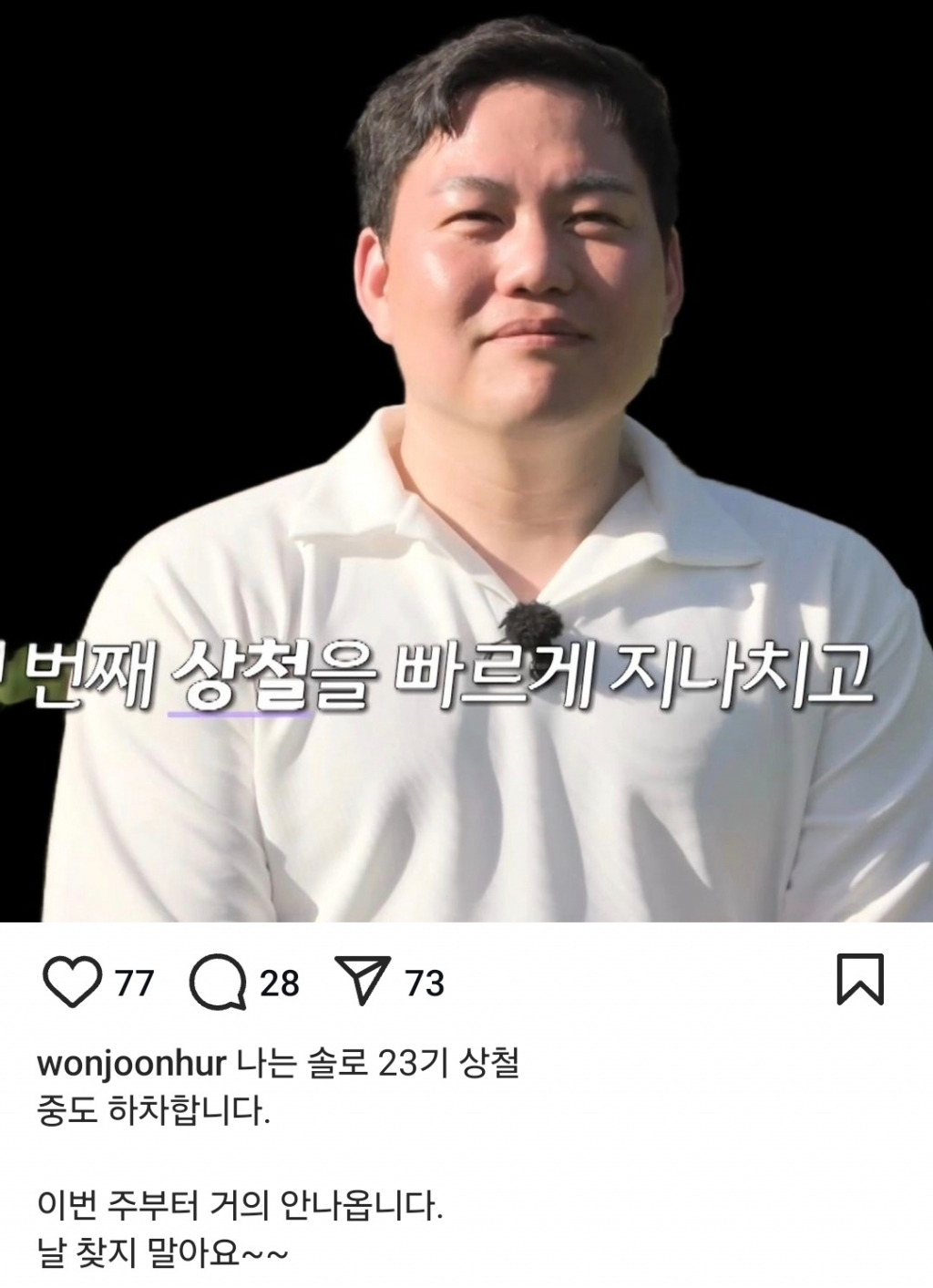 /캡쳐=23기 상철 인스타그램