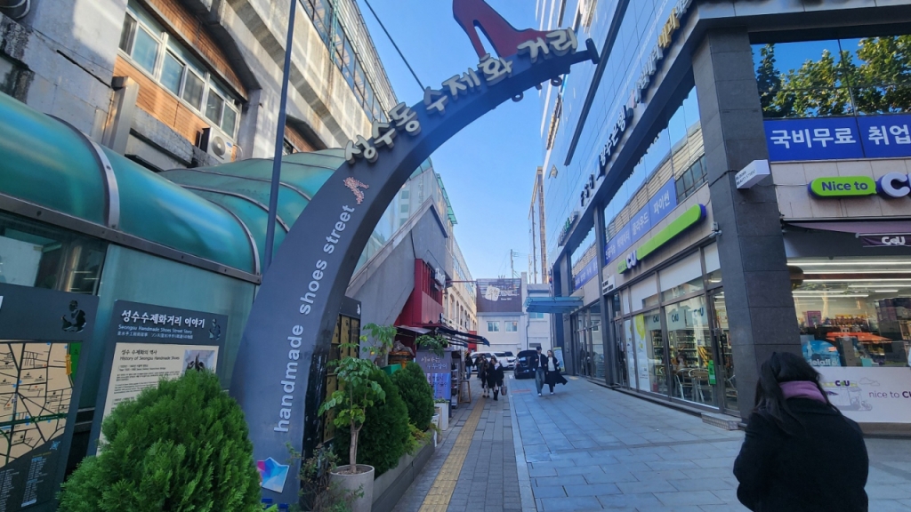 24일 낮 1시쯤 서울 성동구 성수동 수제화 거리. 연무장길에 있던 600여개 업체가 임대료 상승에 흩어진 뒤 10여개 수제화 공방, 가게 점포가 자리했다. /사진=김미루 기자