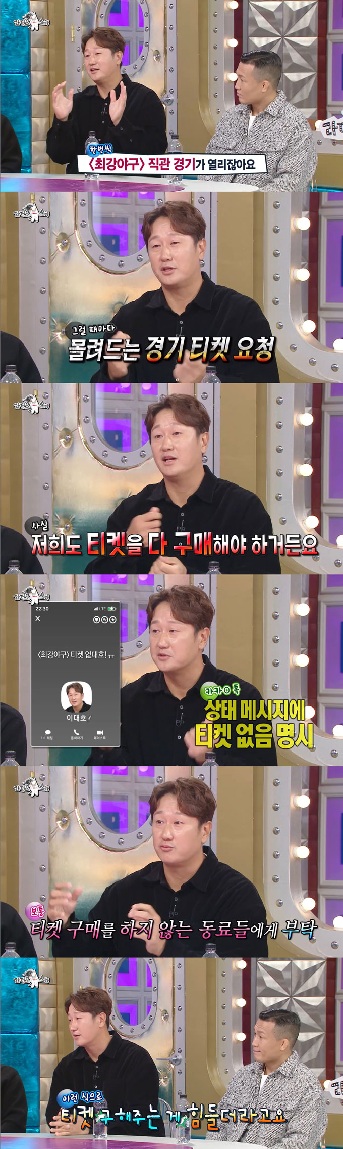 /사진=MBC '라디오스타' 방송 화면