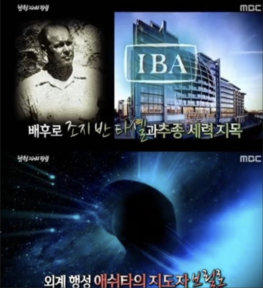 '신비한 TV 서프라이즈'에 나온 조지 반 타셀의 모습/사진=MBC 캡처