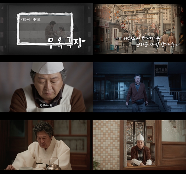 영화 '대가족'의 '무옥극장'./사진=롯데엔터테인먼트