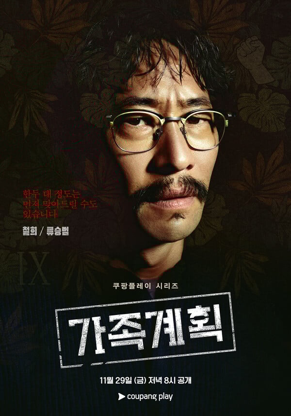 /사진=쿠팡플레이