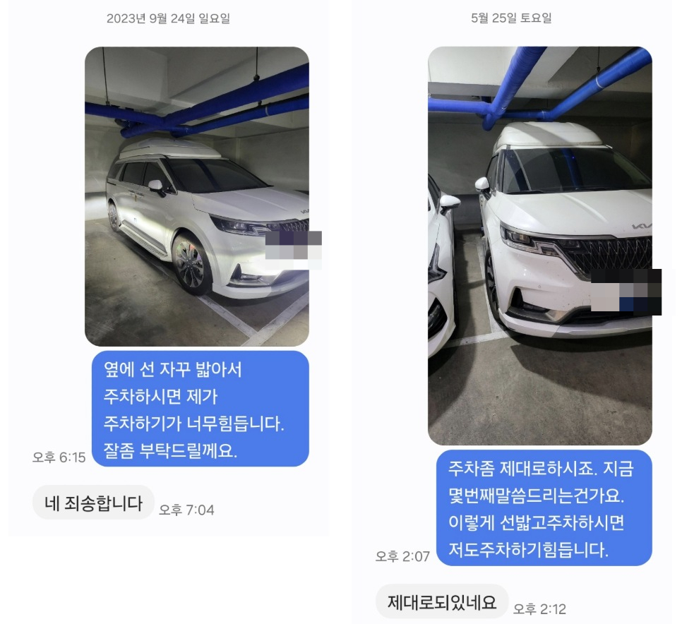 글쓴이는 지난해 9월24일부터 지난 18일까지 네 번에 걸쳐 카니발 차주와 나눈 대화 내역을 공개했다. A씨가 "주차하기가 너무 힘들다" "주차 좀 서로 배려하면서 하자" 등 문자메시지를 보내자 상대 차주는 "죄송하다. 신경 쓰겠다"며 답장을 보냈다./사진=보배드림