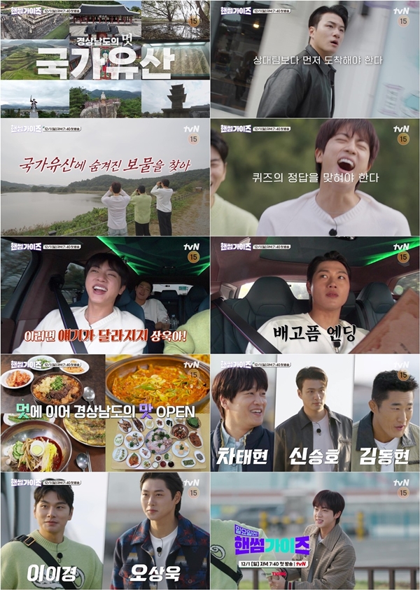 tvN '일요일엔 핸썸가이즈'./사진=tvN '일요일엔 핸썸가이즈'
