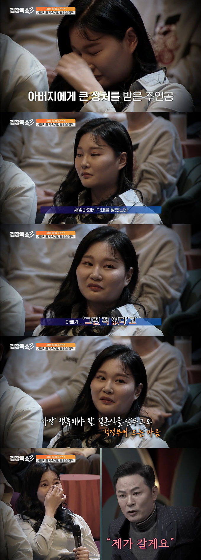 /사진=tvN STORY '김창옥쇼3' 방송 화