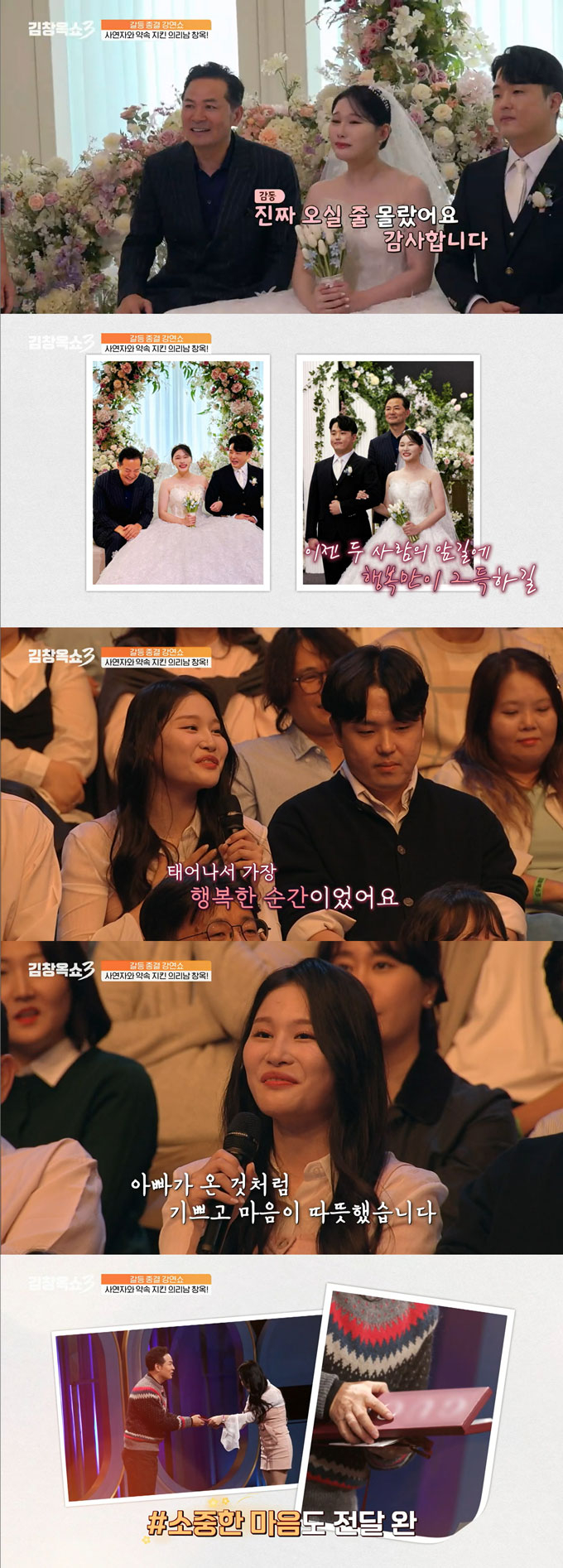 /사진=tvN STORY '김창옥쇼3' 방송 화
