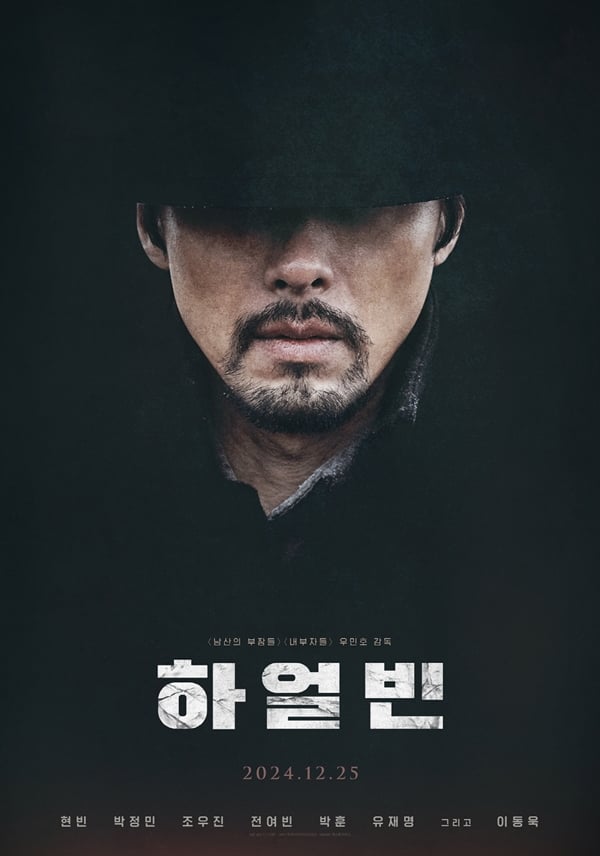 영화 '하얼빈'./사진=CJ ENM, (주)하이브미디어코프