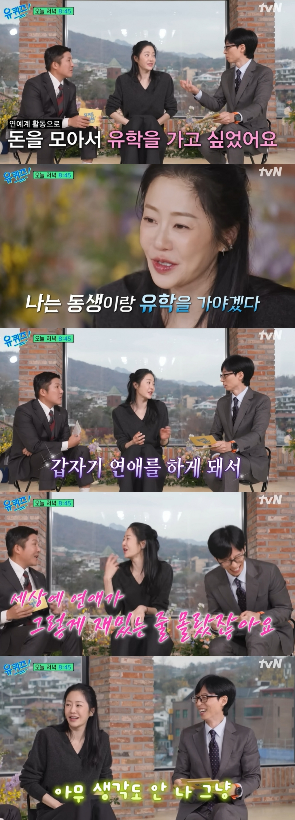 /사진=tvN '유 퀴즈 온 더 블럭' 방송화면 캡처