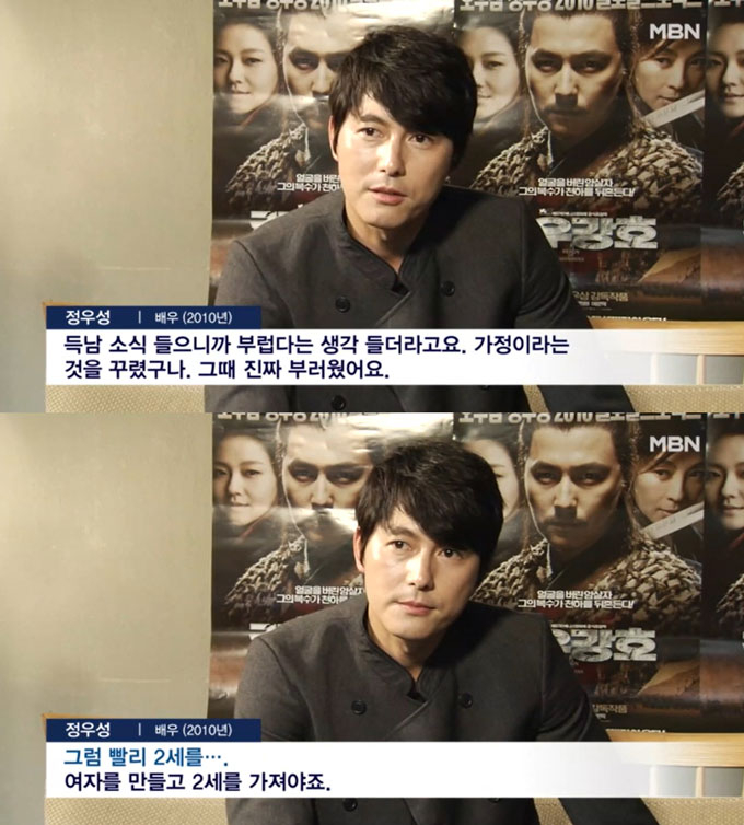 배우 정우성이 2010년 진행한 MBN '연예매거진 VIP' 인터뷰 영상. /사진=MBN '김명준의 뉴스 파이터' 방송 화면