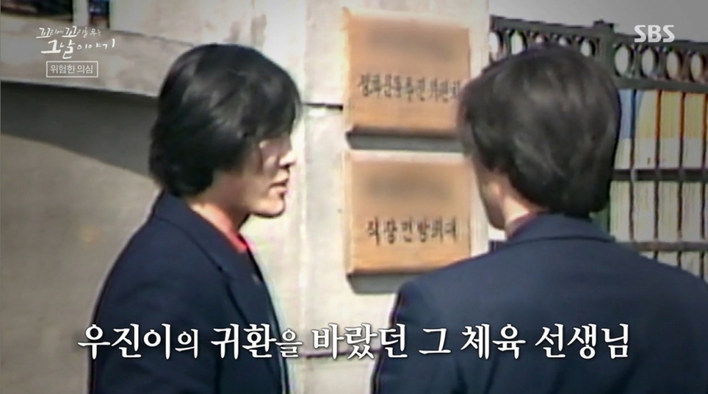 제자 이윤상 군을 유괴·살해한 체육교사 주영형./사진=SBS '꼬리에 꼬리를 무는 그날 이야기' 방송 화면