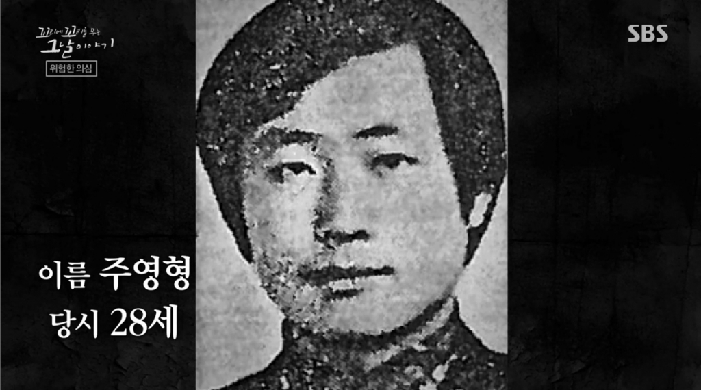 제자 이윤상 군을 유괴·살해한 체육교사 주영형./사진=SBS '꼬리에 꼬리를 무는 그날 이야기' 방송 화면