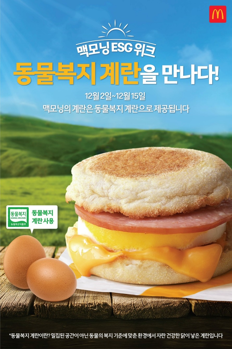 /사진제공=맥도날드