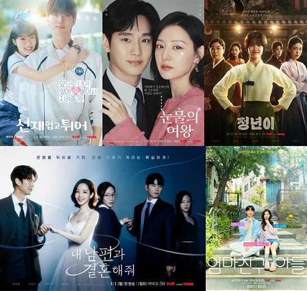 tvN 드라마 '선재 업고 튀어', '눈물의 여왕', '정년이', '내 남편과 결혼해줘', '엄마친구아들'/사진=tvN