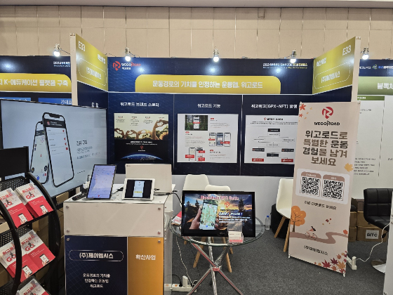 블록체인 진흥 주간 행사의 제이엠시스 부스/사진제공=제이엠시스
