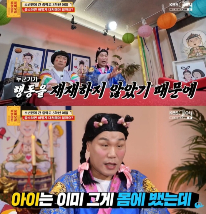  /사진=KBS joy '무엇이든 물어보살'