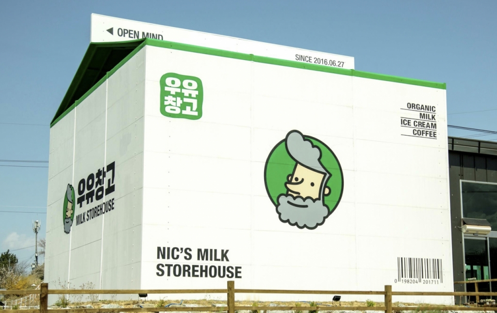 독특한 우유갑 모양의 '우유창고'는 이 곳을 찾는 많은 젊은이들의 사진촬영 명소로 인기가 높다. 