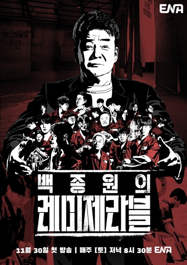 /사진=ENA