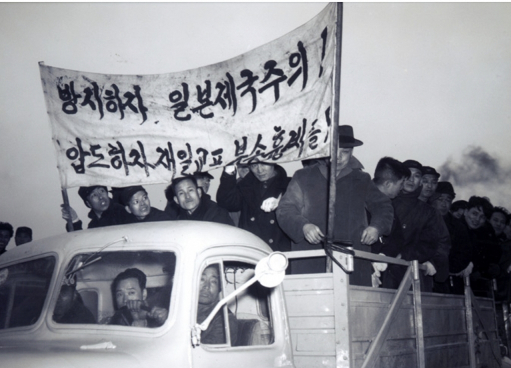 일본정부가 한국정부의 반대에도 불구하고 재일교포의 북송에 나서자 시민들이 궐기하고 있다./출처=영상역사관 정부기록사진집 